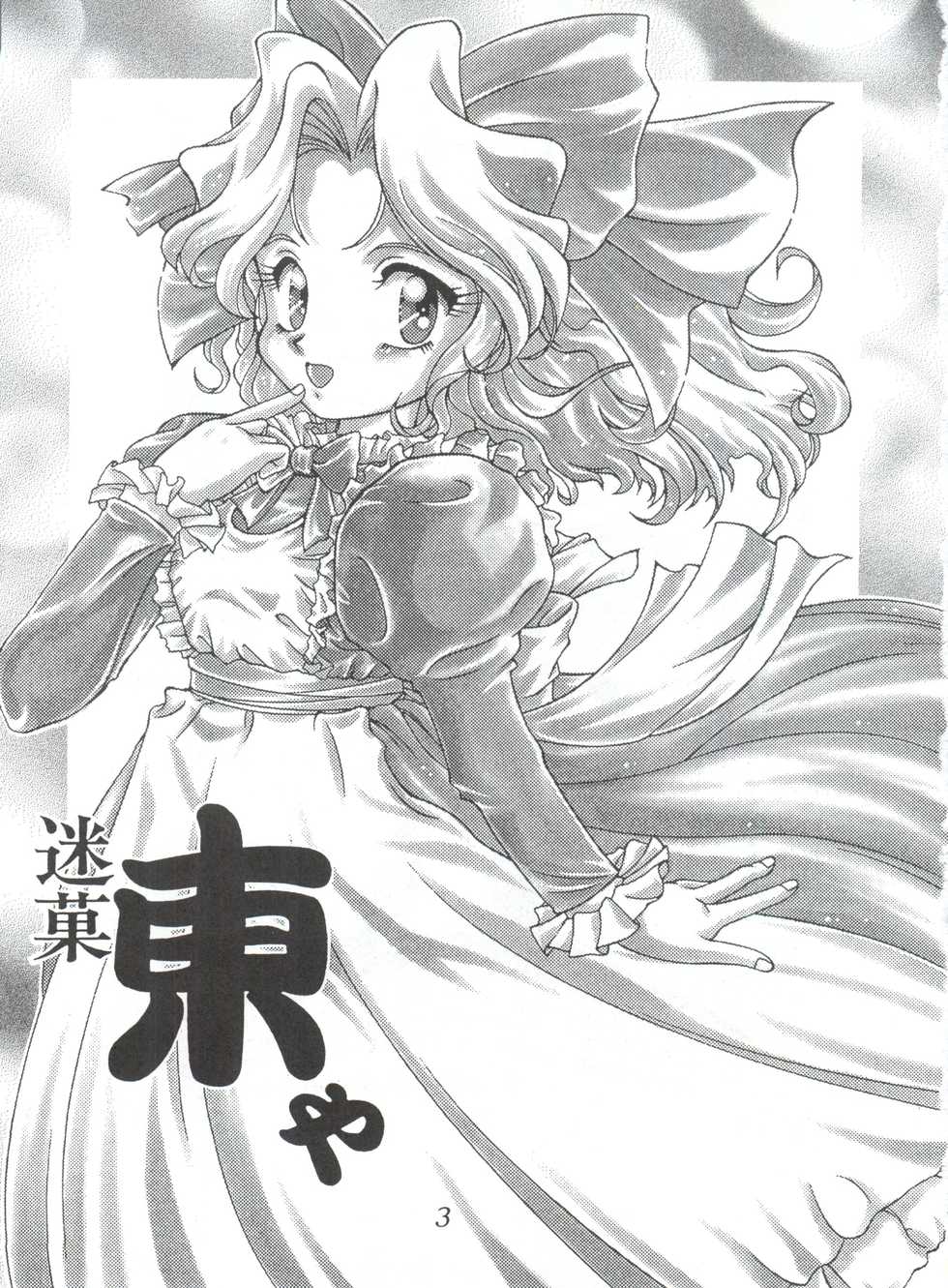 [Studio Z-AGNAM (Various)] Meika Azumaya Vol.4 (Various) - Page 2