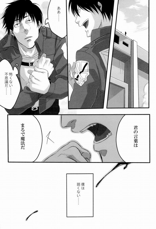 (FALL OF WALL2) [Zuluchin (Daisuke)] 850 (Shingeki no Kyojin) - Page 24