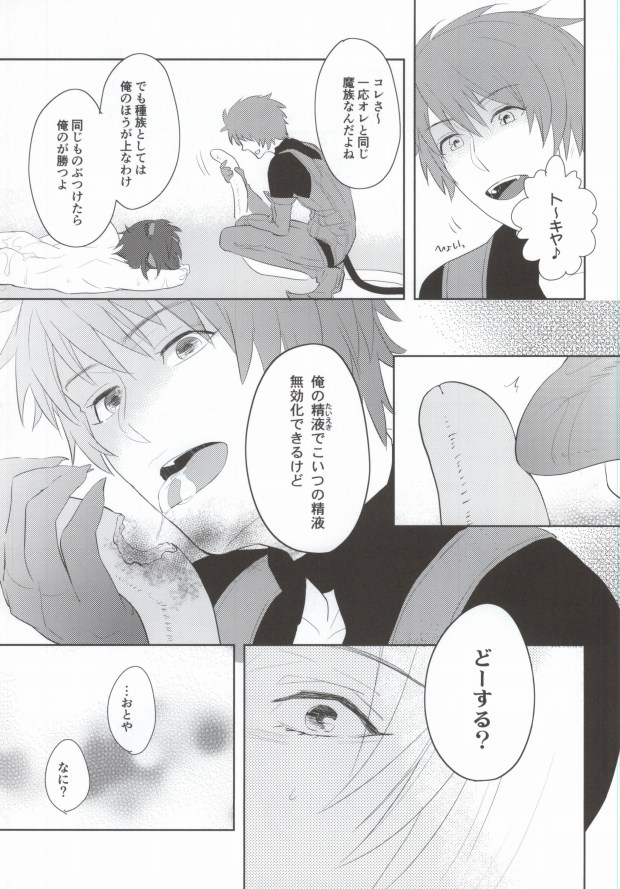 [CaPiBa (Mikawa Mimi)] Watashi o Oshiro e Tsuretette! - TAKE ME HOME! (Uta no Prince-Sama) - Page 18