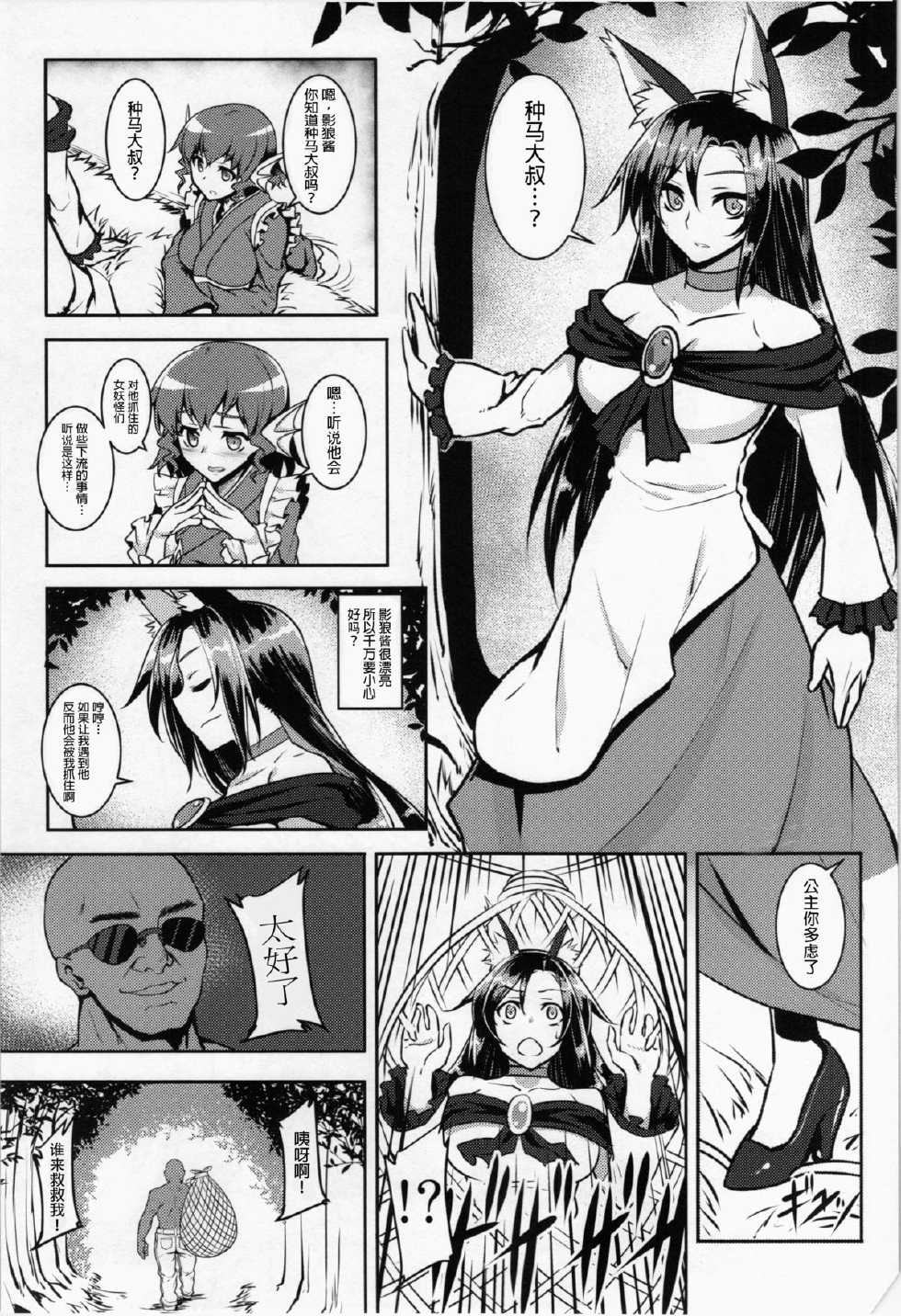 (Reitaisai 12) [Kuma-tan Flash! (Johnny)] Love & Peace o Senkyou suru Kokujin Checkera Tanetsuke Oji-san (Gensoukyou ni Tanetsuke Oji-san ga Yattekita YA-YA-YA) (Touhou Project) [Chinese] - Page 1