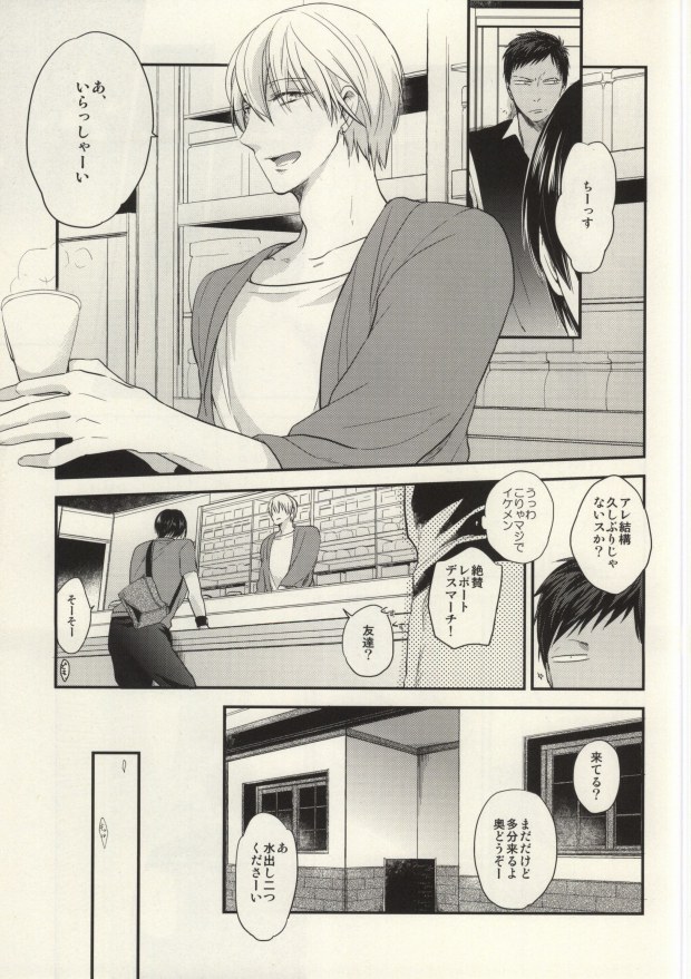 (C85) [Picricacid (Saiki Makiko)] Kurayami de Sunglasses (Kuroko no Basuke) - Page 8