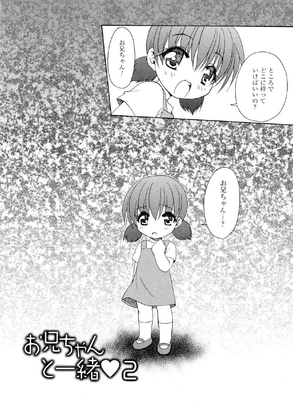 [Shizaki Masayuki] Oniichan to Issho - Page 18