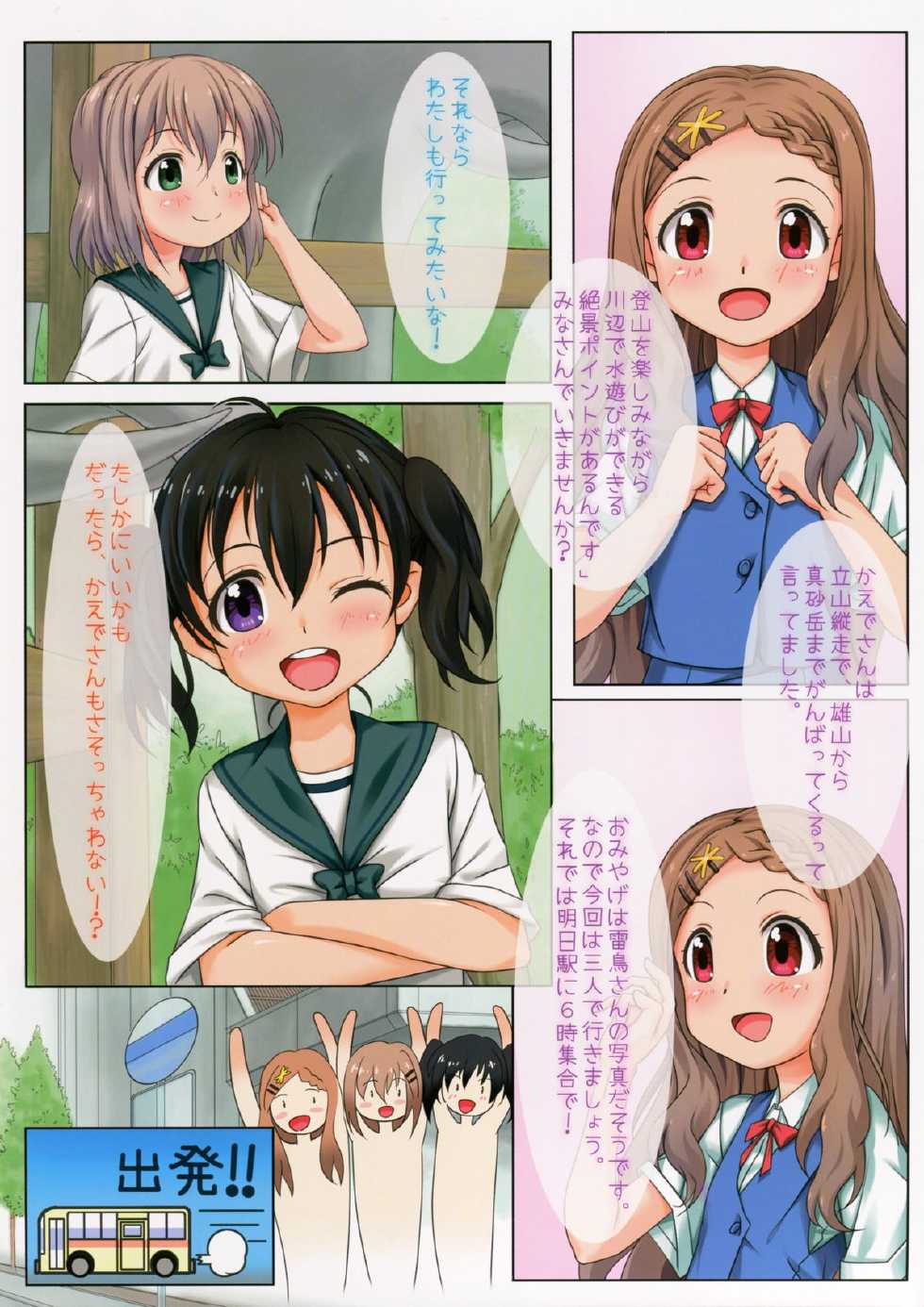 (COMIC1☆9) [Studio Wallaby (Tamaki Kaoru)] Eroiro Present (Yama no Susume) - Page 2