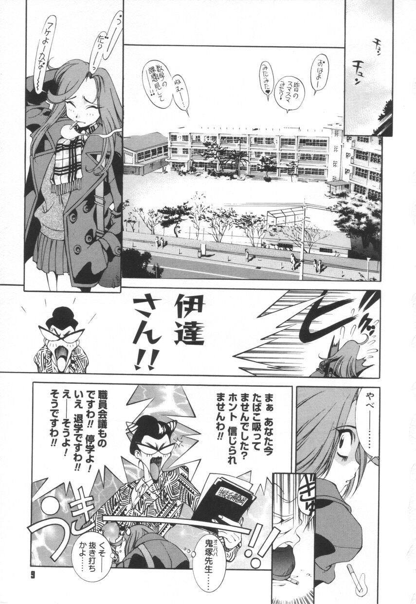 [Emori Misaki] Iiko Ja Irarenai!! - Page 13