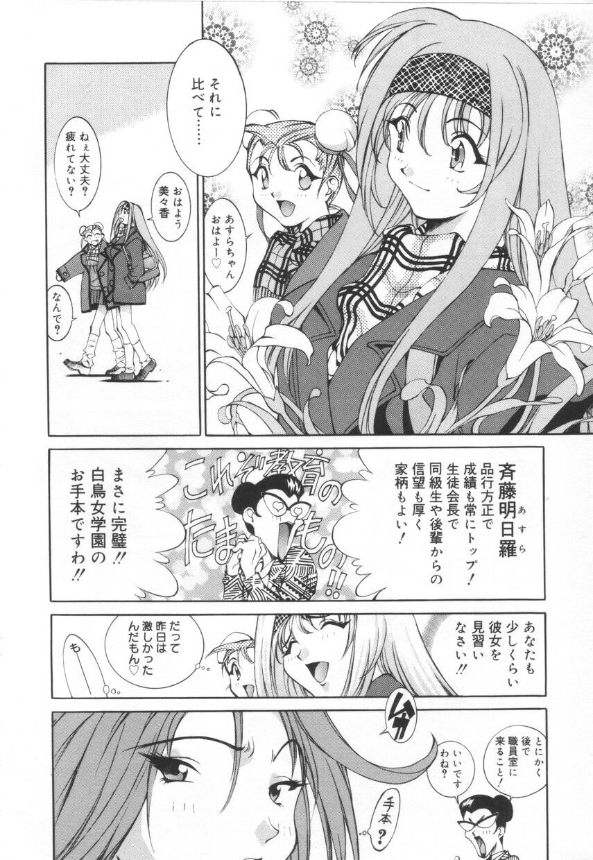 [Emori Misaki] Iiko Ja Irarenai!! - Page 14