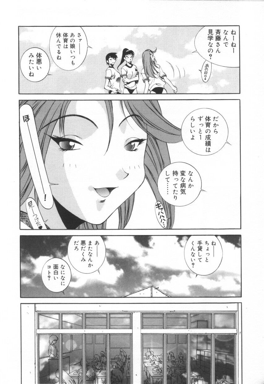 [Emori Misaki] Iiko Ja Irarenai!! - Page 16