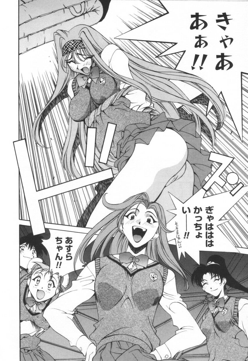 [Emori Misaki] Iiko Ja Irarenai!! - Page 18