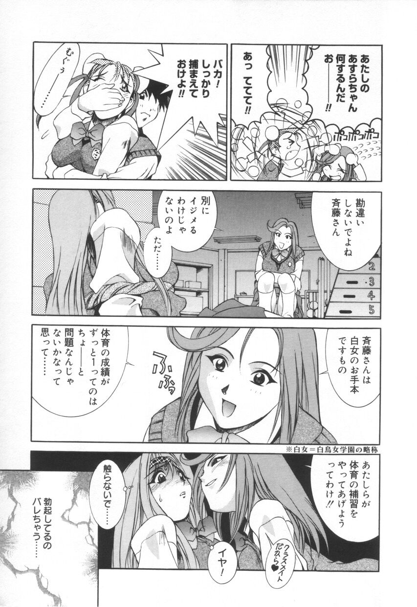 [Emori Misaki] Iiko Ja Irarenai!! - Page 19