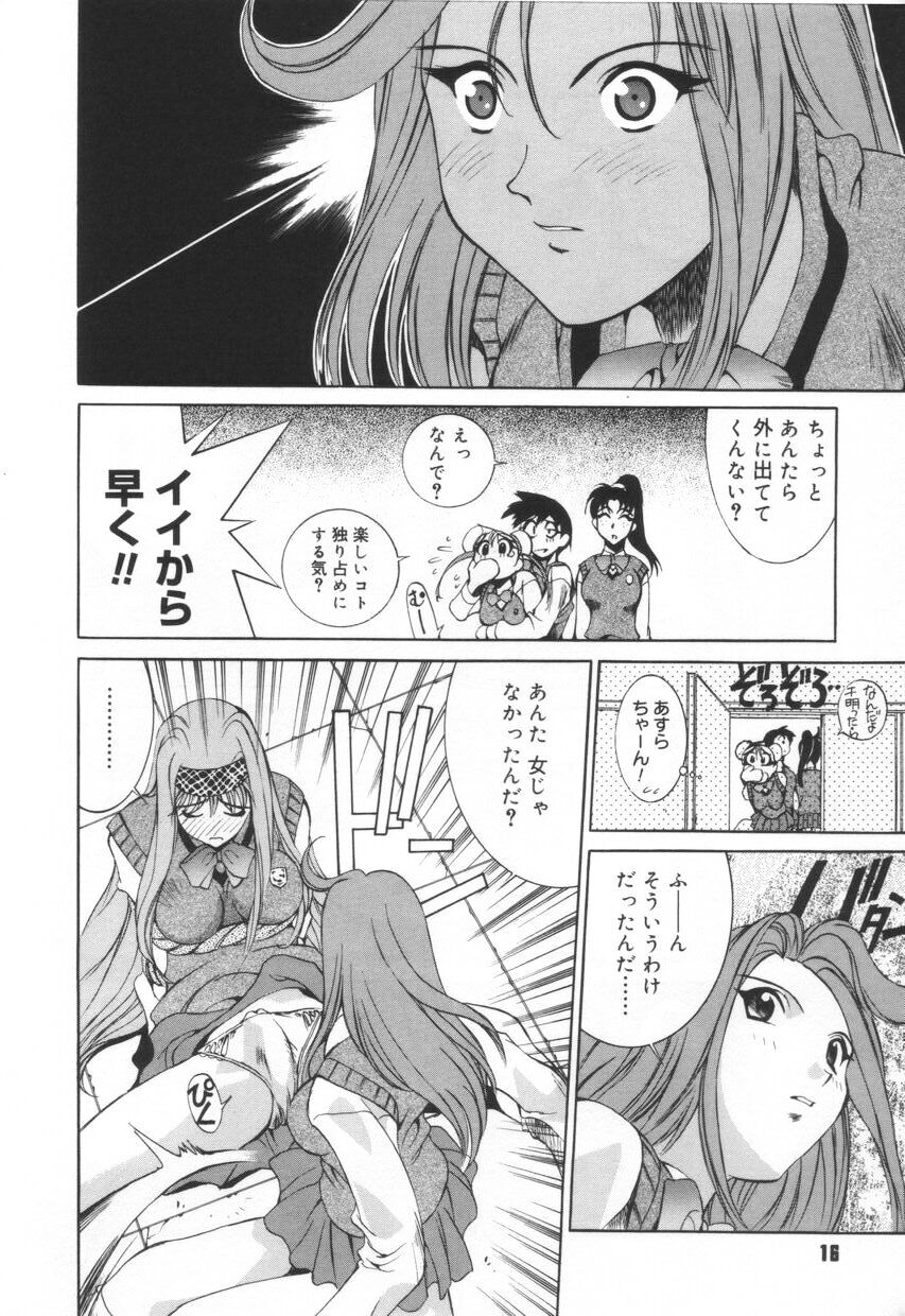 [Emori Misaki] Iiko Ja Irarenai!! - Page 20