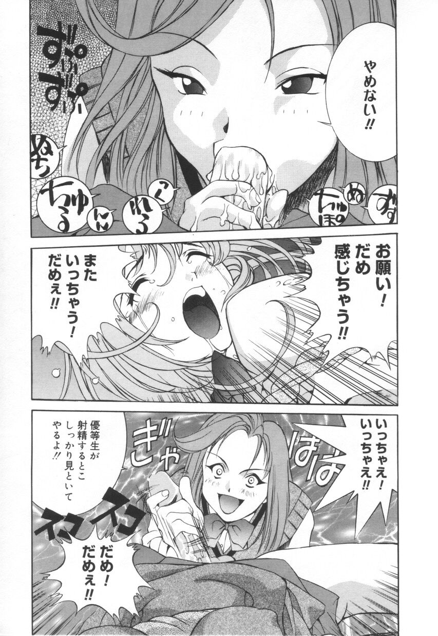 [Emori Misaki] Iiko Ja Irarenai!! - Page 23