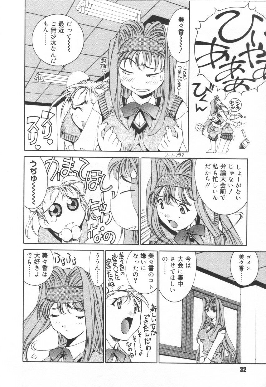 [Emori Misaki] Iiko Ja Irarenai!! - Page 36