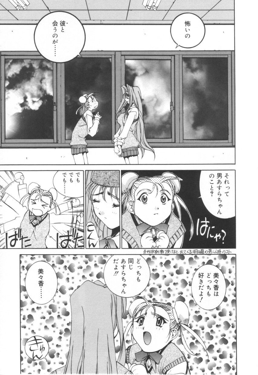 [Emori Misaki] Iiko Ja Irarenai!! - Page 37