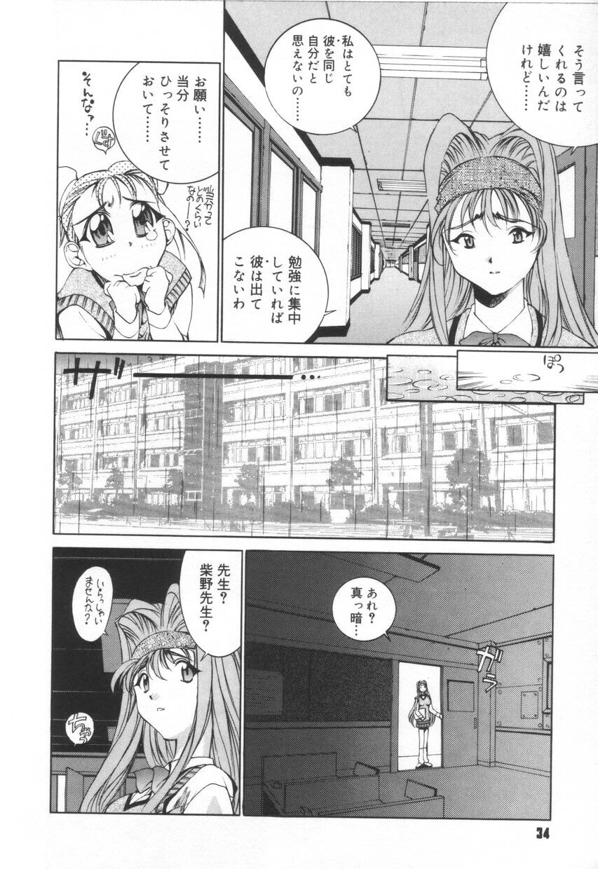 [Emori Misaki] Iiko Ja Irarenai!! - Page 38
