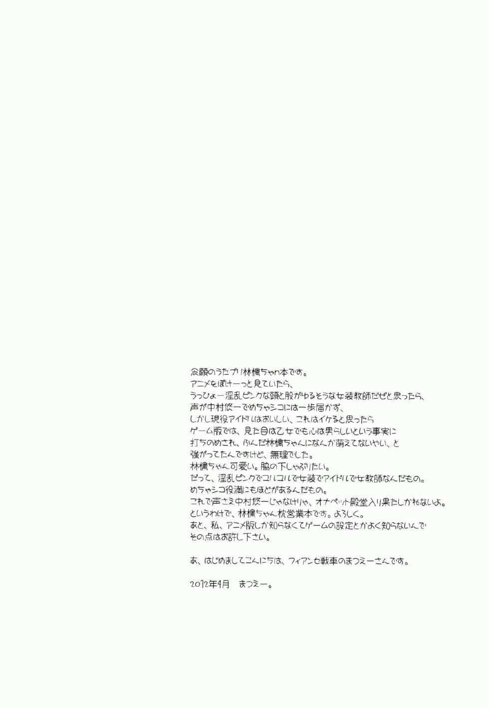 (SUPER21) [Fiance Tank (Matsue)] Ringo-chan So Cute! (Uta no Prince-sama) - Page 3