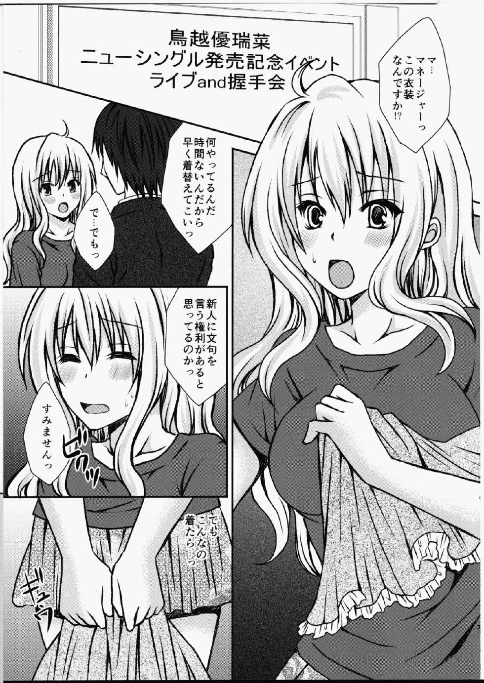 (Futaket 11) [Hyogetsu (Momonoki Fum)] Futa DOL 2 ~ Futanari Idol Akushukai Hen ~ - Page 2