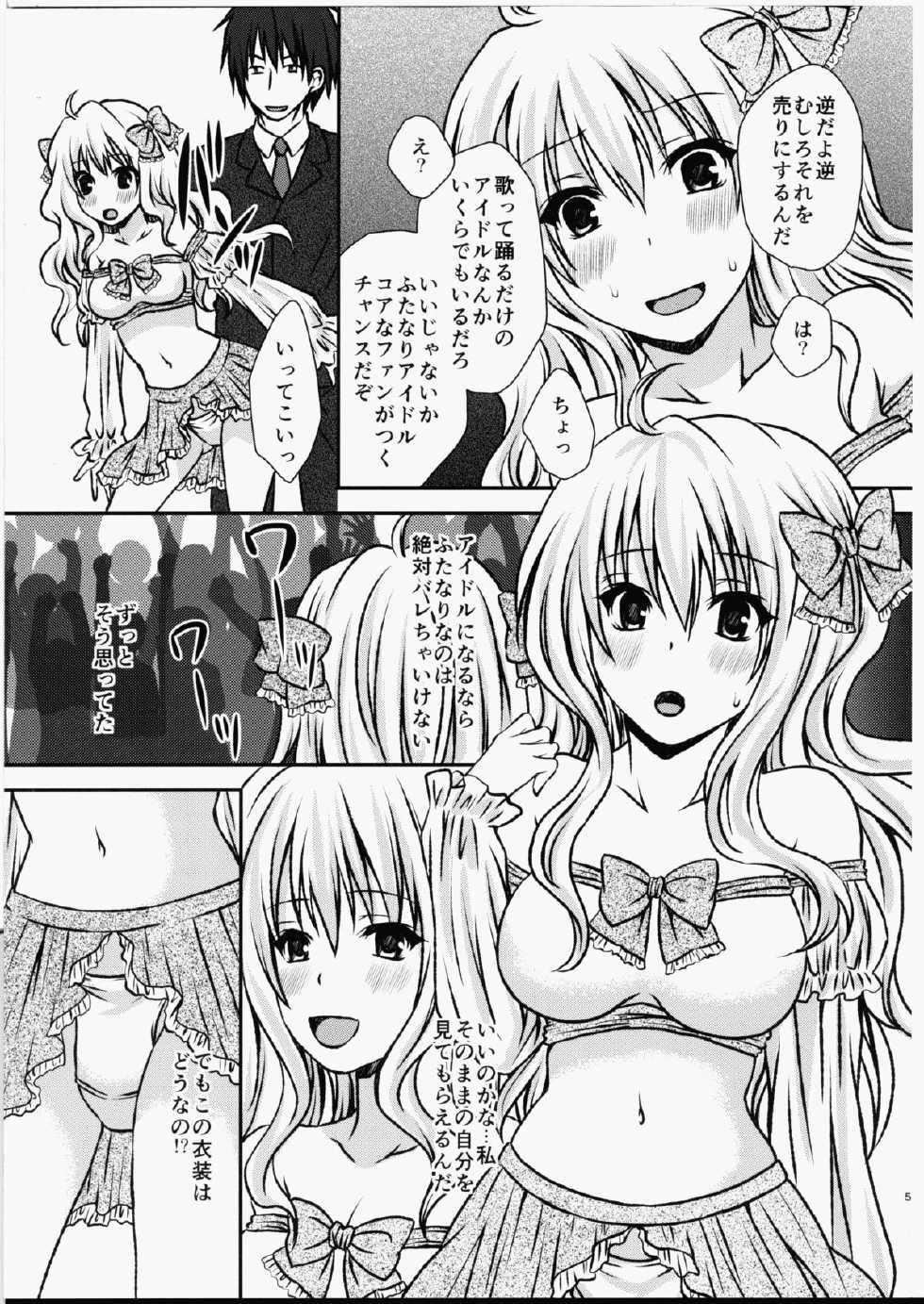 (Futaket 11) [Hyogetsu (Momonoki Fum)] Futa DOL 2 ~ Futanari Idol Akushukai Hen ~ - Page 4