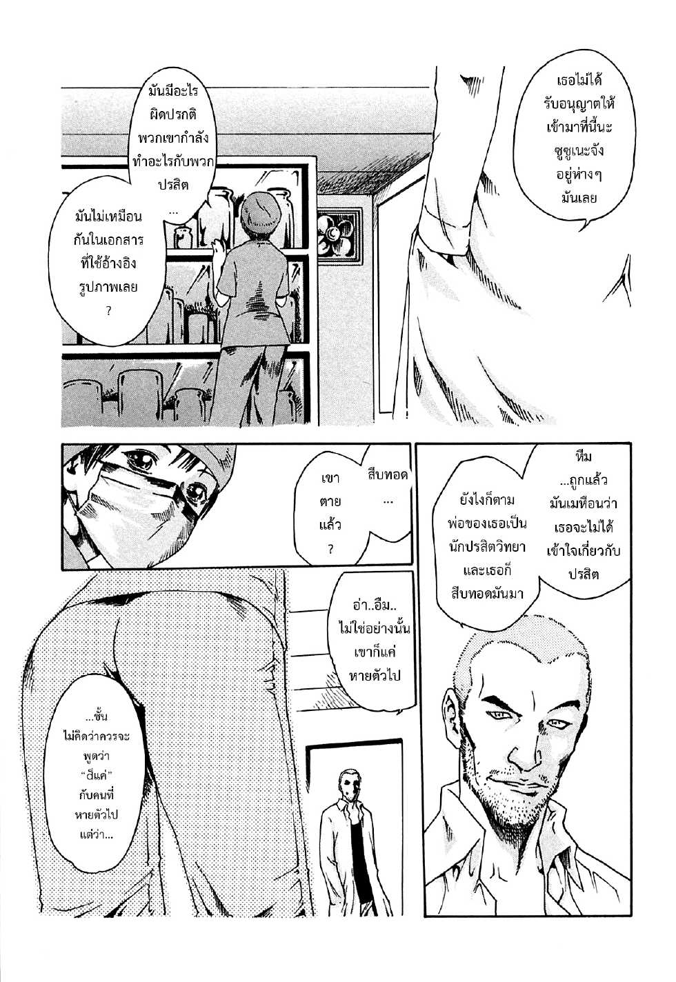 [Haruki] Kisei Juui Suzune Ch. 4 [Thai ภาษาไทย] [ScansH.18] - Page 9