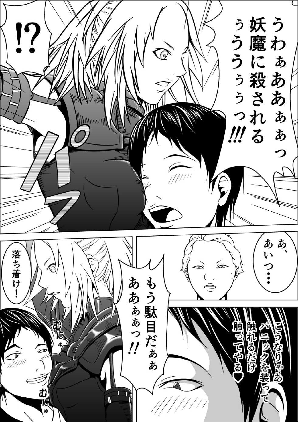 [Hachinosu] Ce0 Hamerareta Genei (Claymore) [Digital] - Page 12