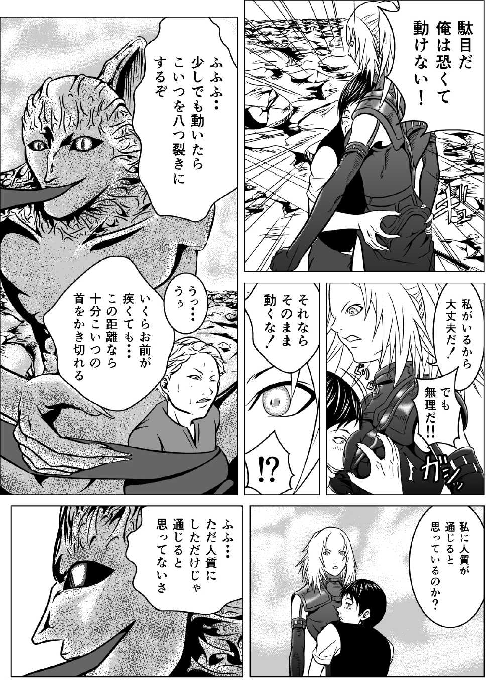 [Hachinosu] Ce0 Hamerareta Genei (Claymore) [Digital] - Page 17