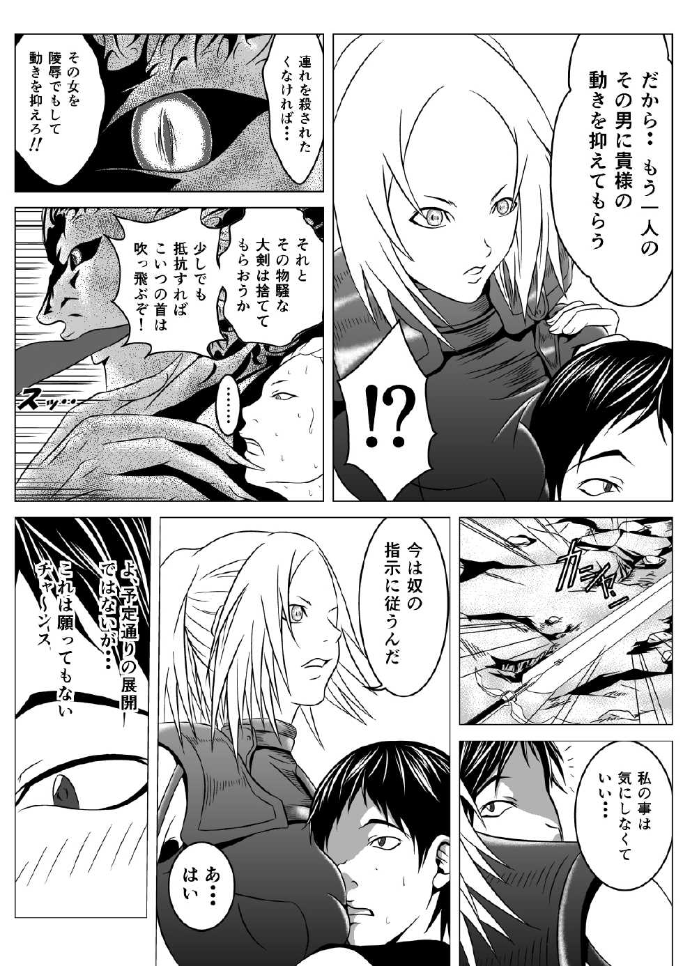 [Hachinosu] Ce0 Hamerareta Genei (Claymore) [Digital] - Page 18