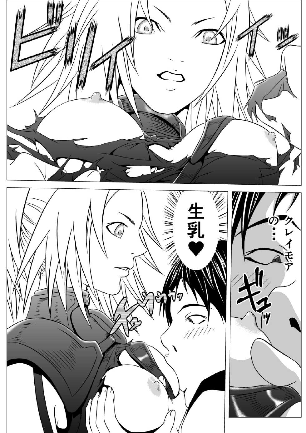 [Hachinosu] Ce0 Hamerareta Genei (Claymore) [Digital] - Page 20