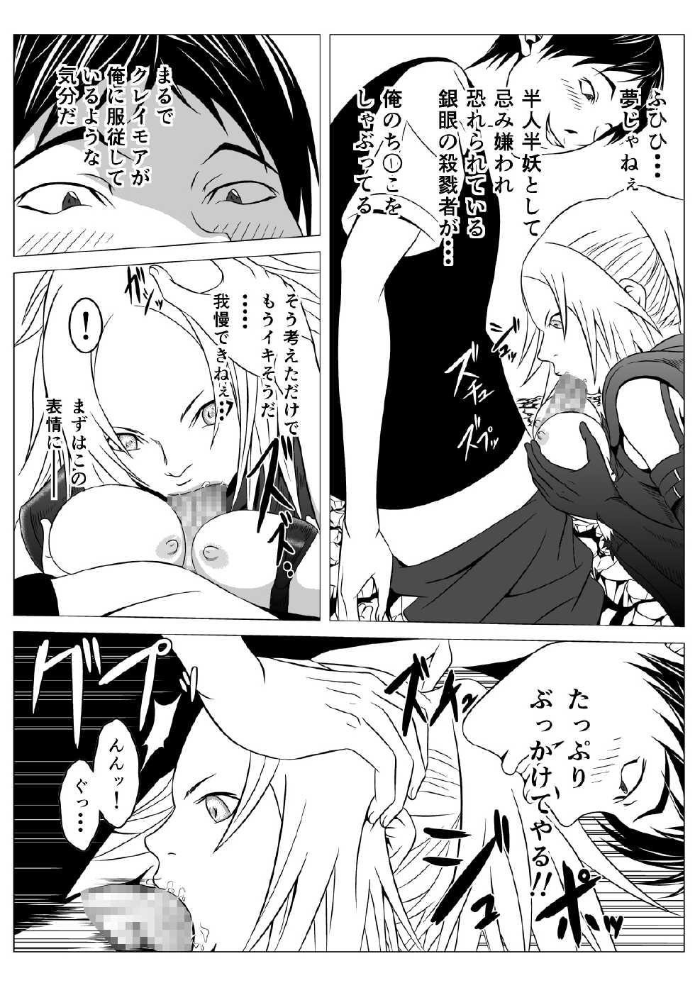 [Hachinosu] Ce0 Hamerareta Genei (Claymore) [Digital] - Page 25
