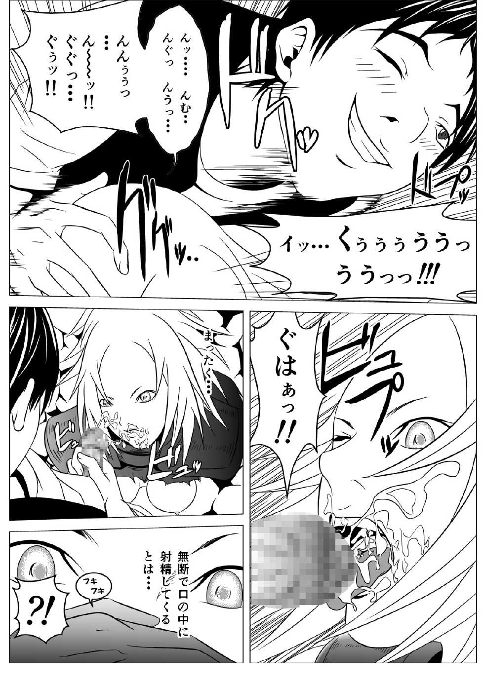 [Hachinosu] Ce0 Hamerareta Genei (Claymore) [Digital] - Page 26