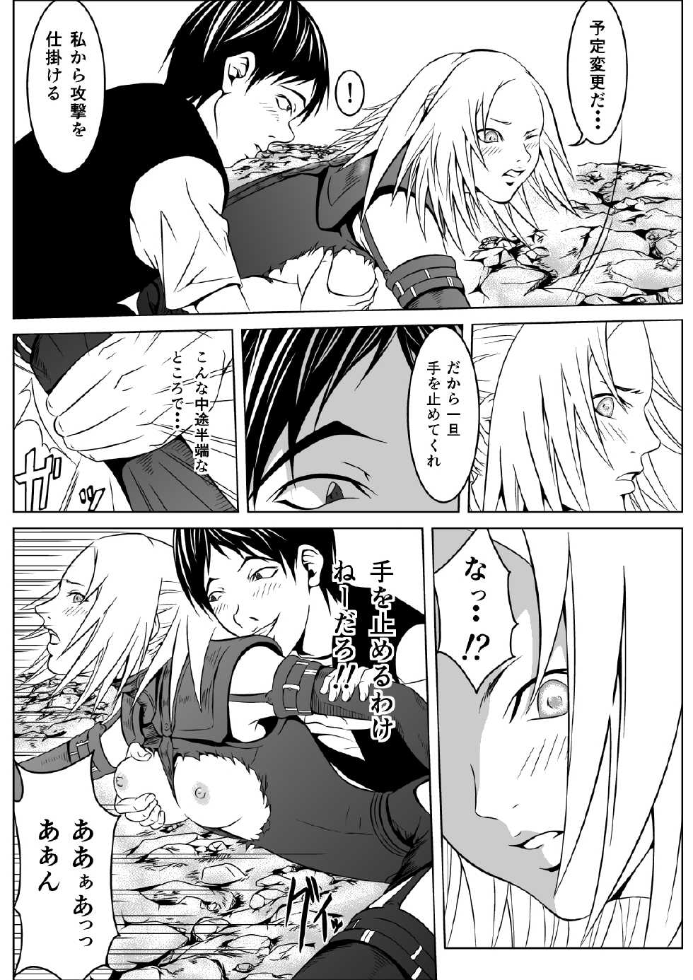 [Hachinosu] Ce0 Hamerareta Genei (Claymore) [Digital] - Page 31