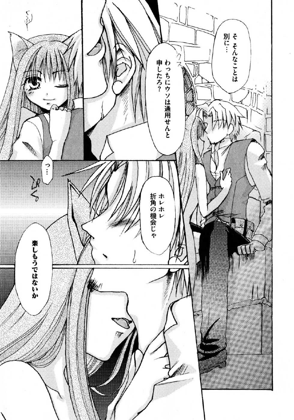 [Anthology] Ookami Musume to Seikou Ookami Musume Eroparo Anthology - Page 9
