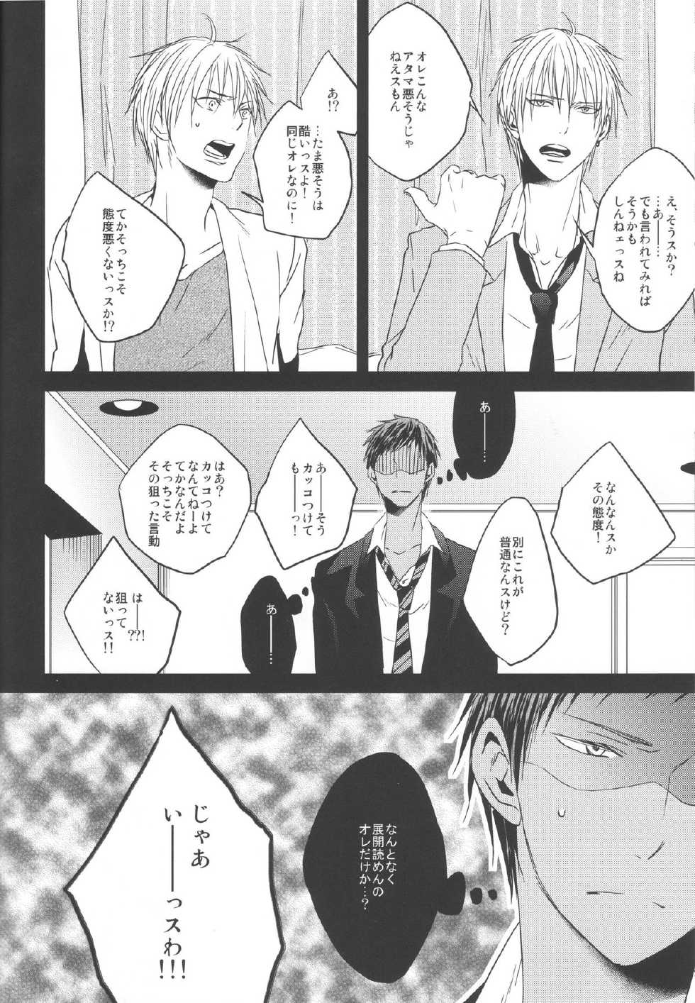 (Shadow Trickster 3) [oniyuri (Tayoko)] Kise Sand (Kuroko no Basuke) - Page 6