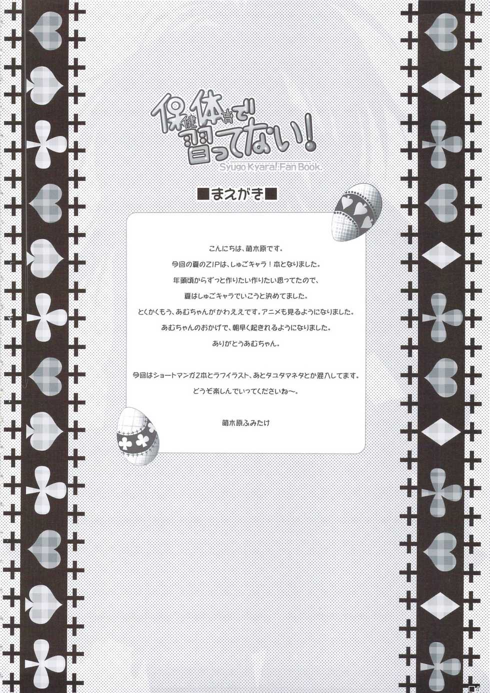 (C74) [ZiP (Moekibara Fumitake)] Hokentaiiku de Narattenai! (Shugo Chara!) [English] - Page 5