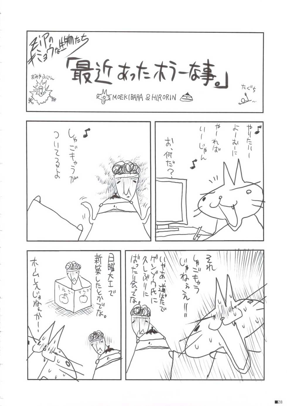 (C74) [ZiP (Moekibara Fumitake)] Hokentaiiku de Narattenai! (Shugo Chara!) [English] - Page 29