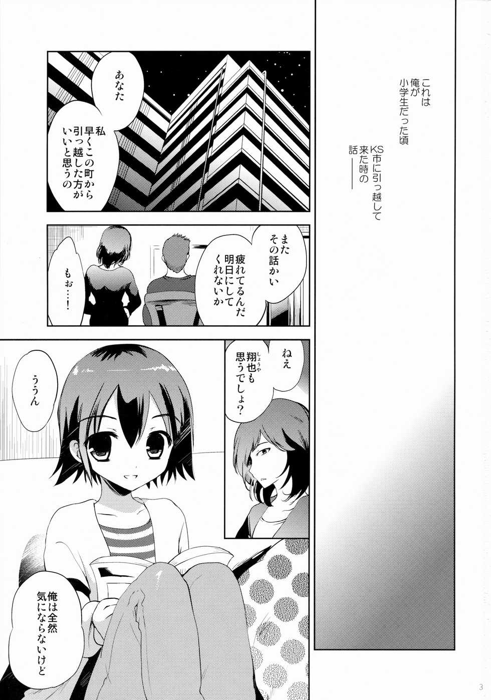 [KORISUYA (Korisu)] KS-shi no Onnanoko no Hanashi [2015-05-15] - Page 2