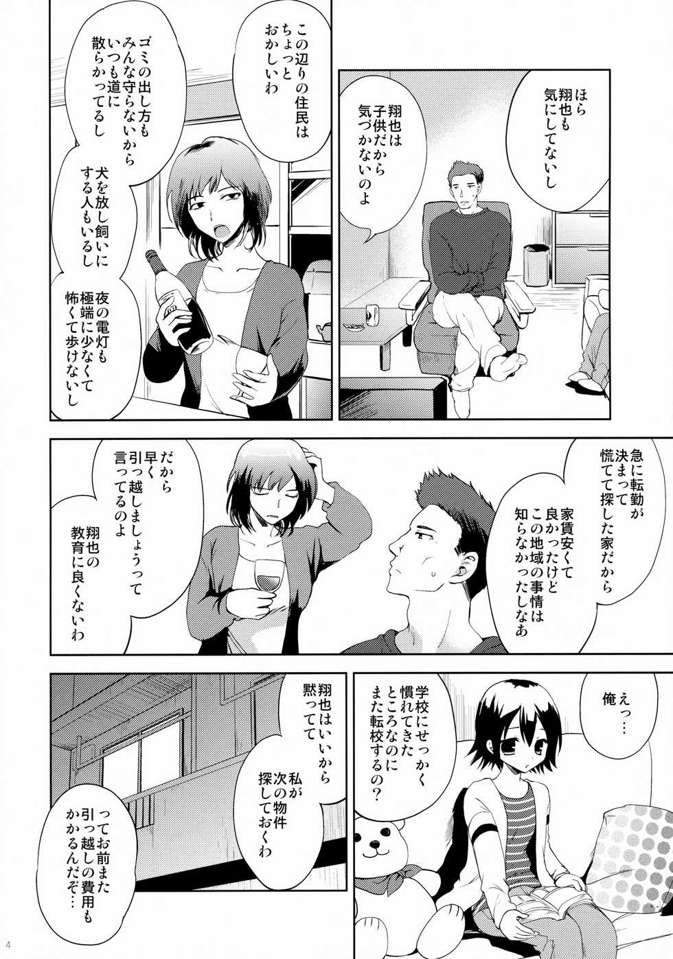 [KORISUYA (Korisu)] KS-shi no Onnanoko no Hanashi [2015-05-15] - Page 3