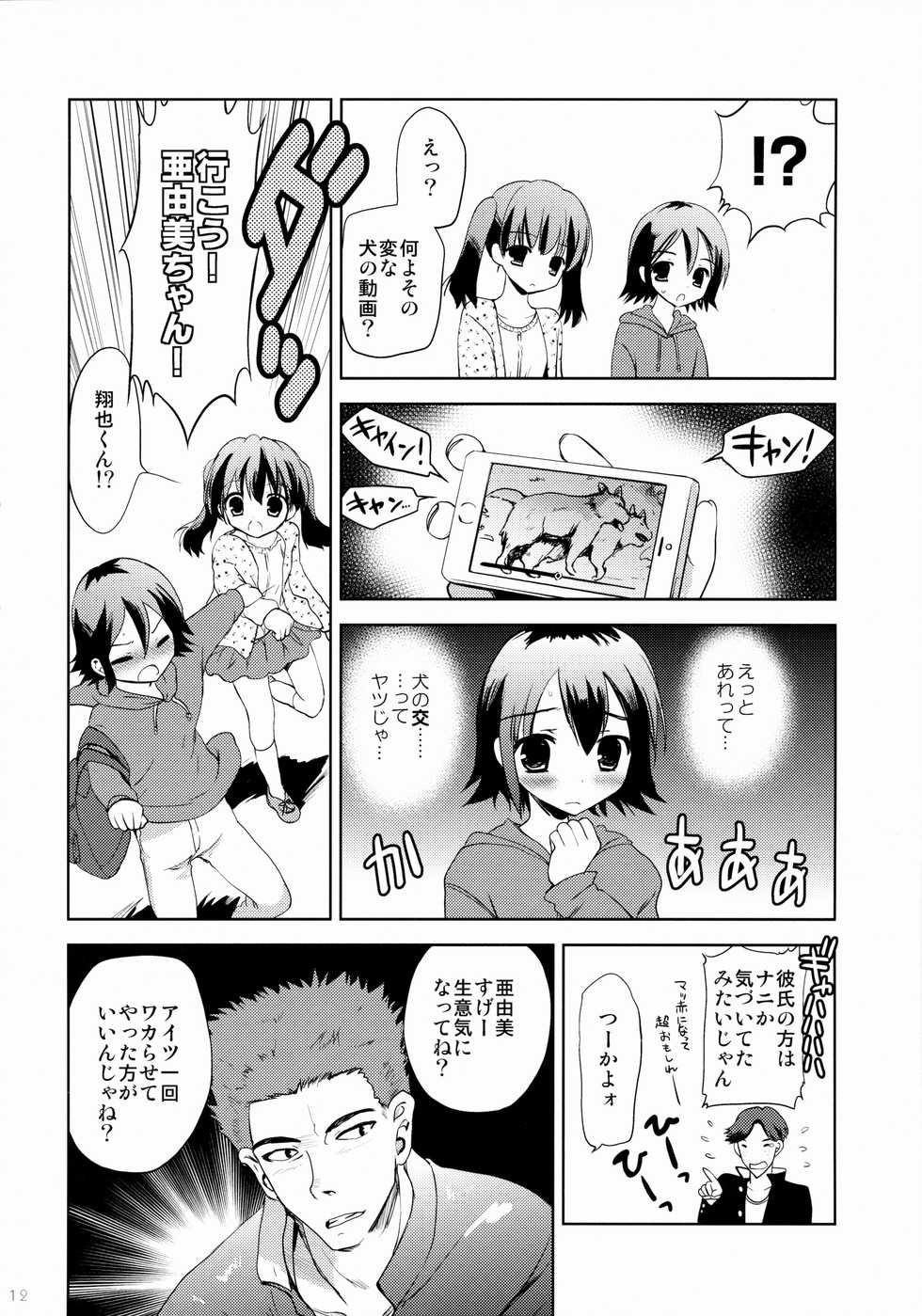 [KORISUYA (Korisu)] KS-shi no Onnanoko no Hanashi [2015-05-15] - Page 11