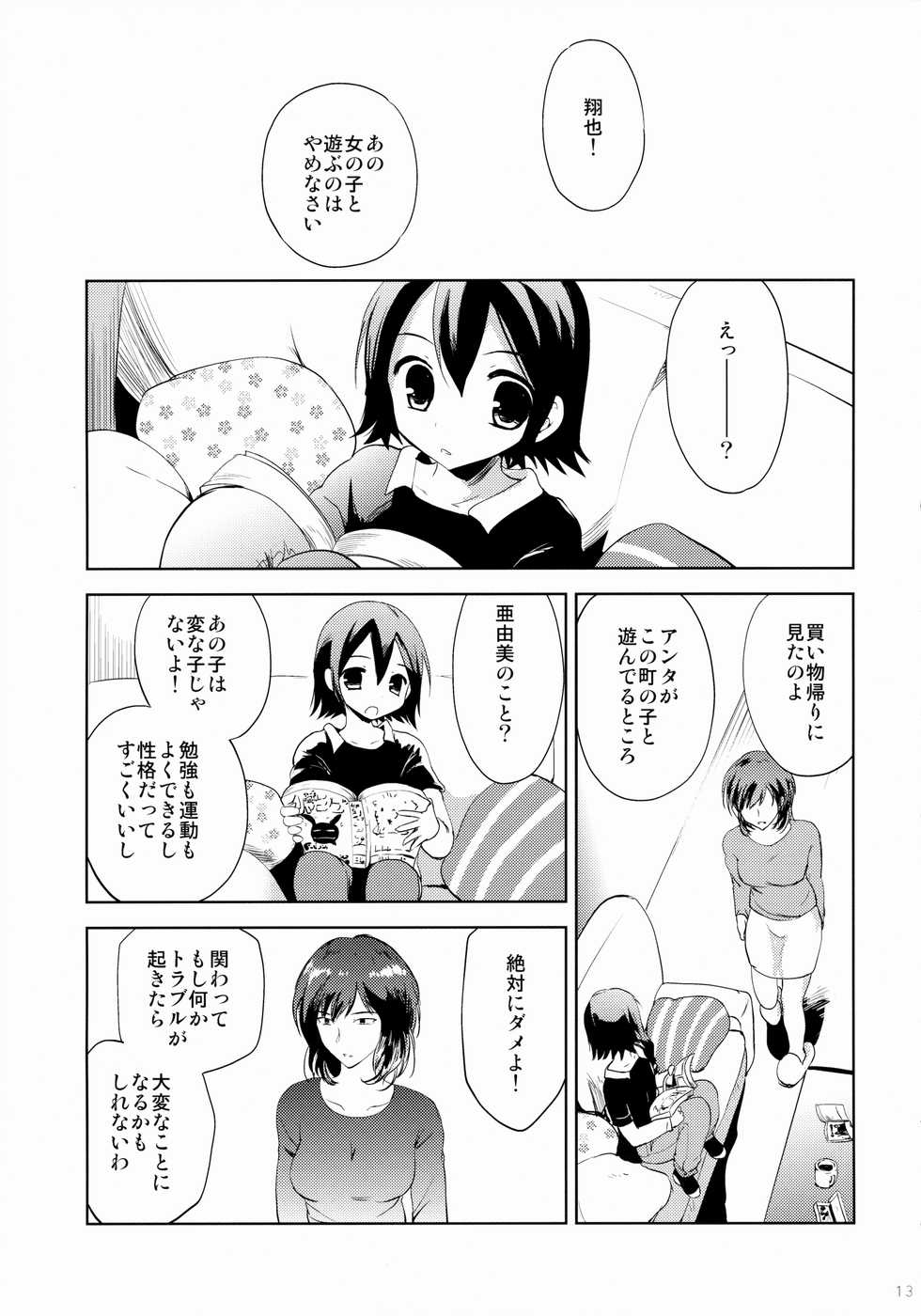 [KORISUYA (Korisu)] KS-shi no Onnanoko no Hanashi [2015-05-15] - Page 12