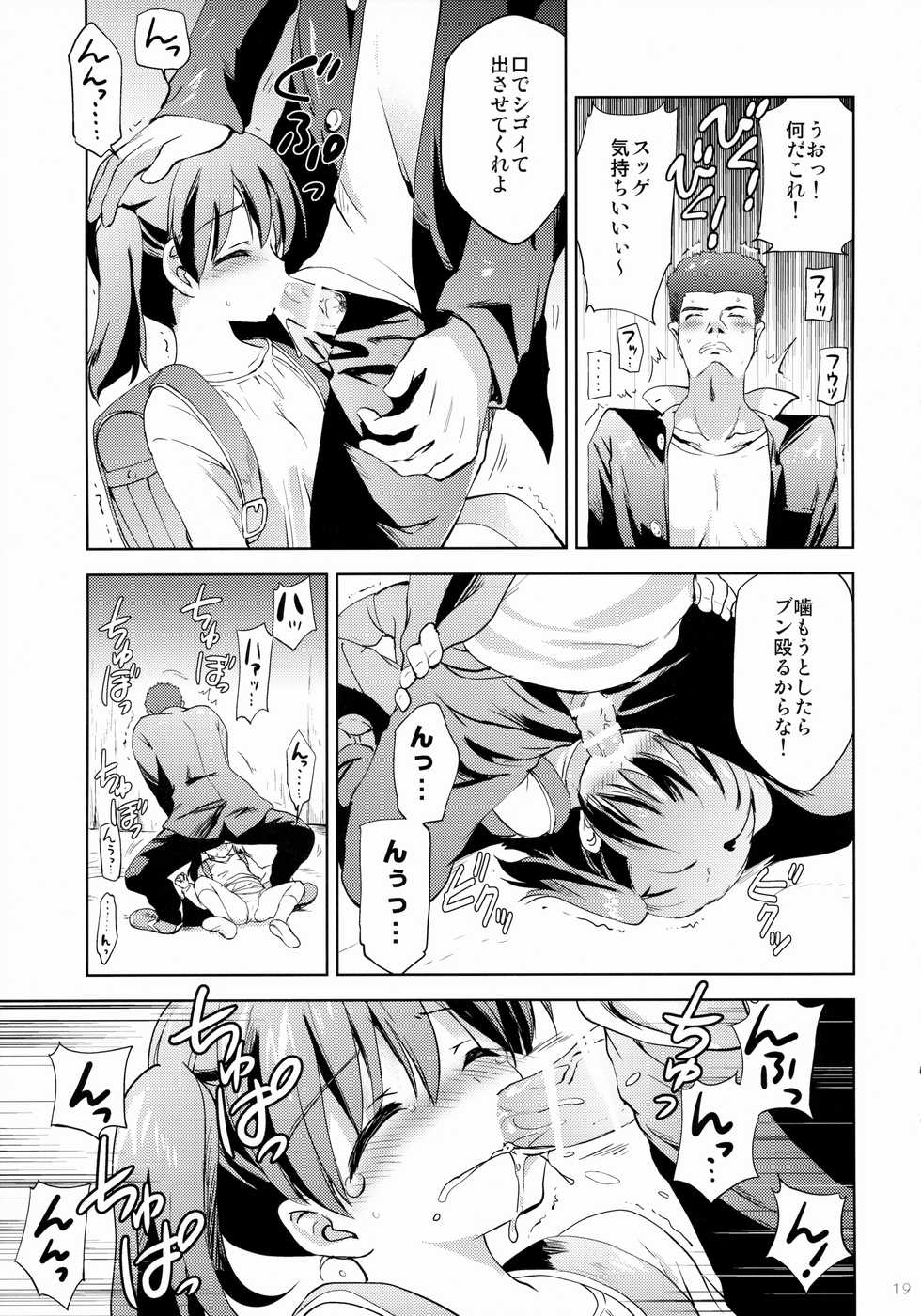 [KORISUYA (Korisu)] KS-shi no Onnanoko no Hanashi [2015-05-15] - Page 18