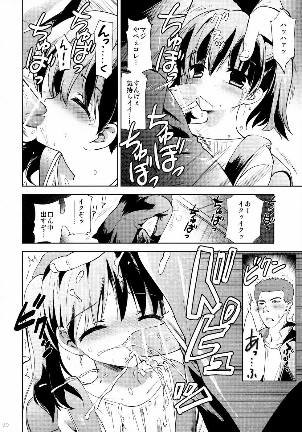 [KORISUYA (Korisu)] KS-shi no Onnanoko no Hanashi [2015-05-15] - Page 19