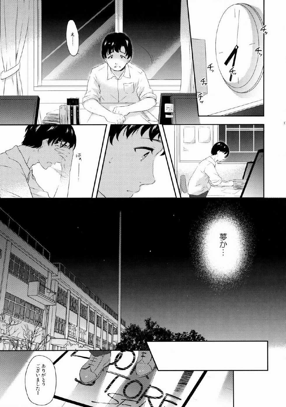 (COMITIA112) [MAPLER (Maple)] Sukinakuseni! 2 - Page 16