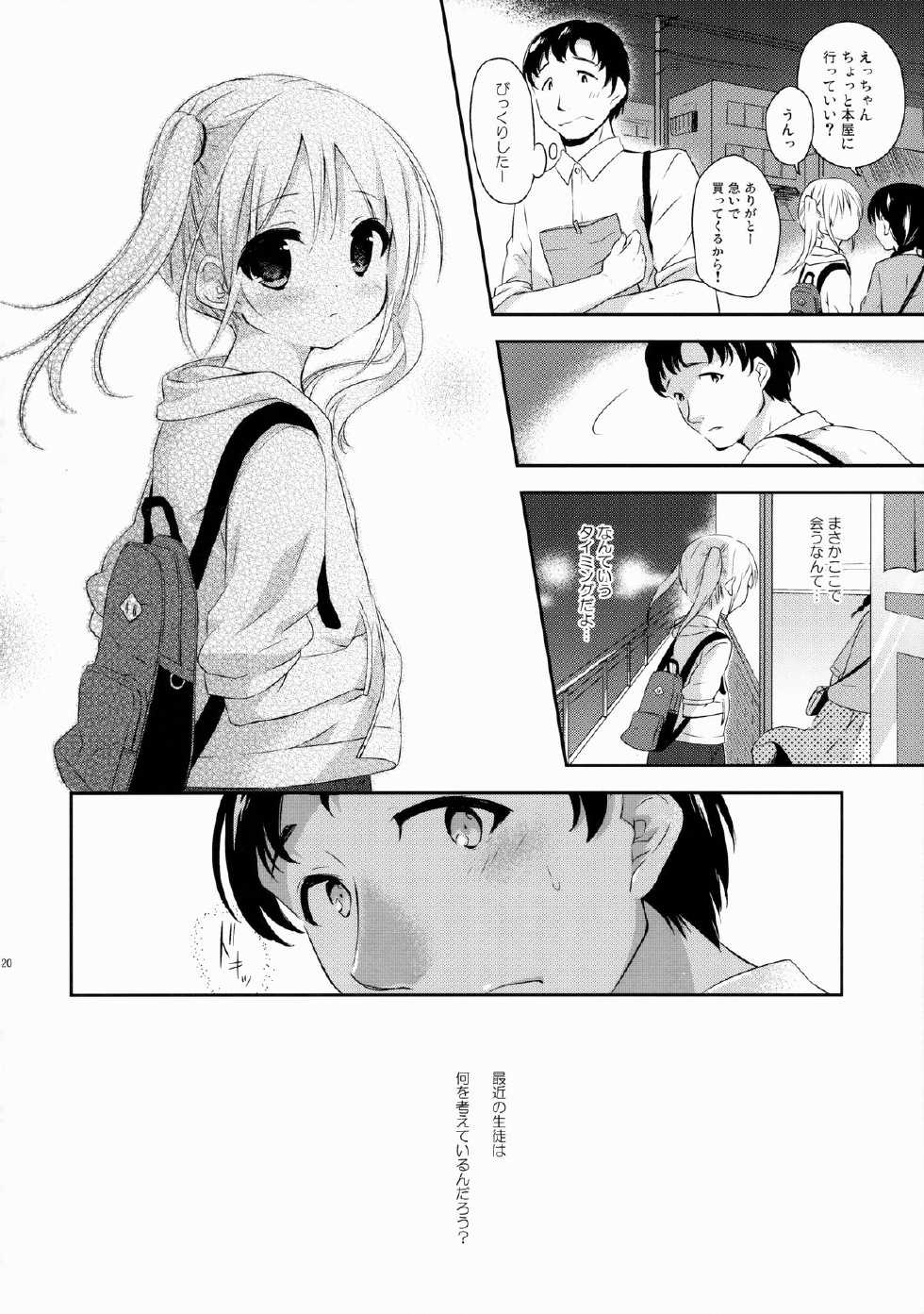 (COMITIA112) [MAPLER (Maple)] Sukinakuseni! 2 - Page 19