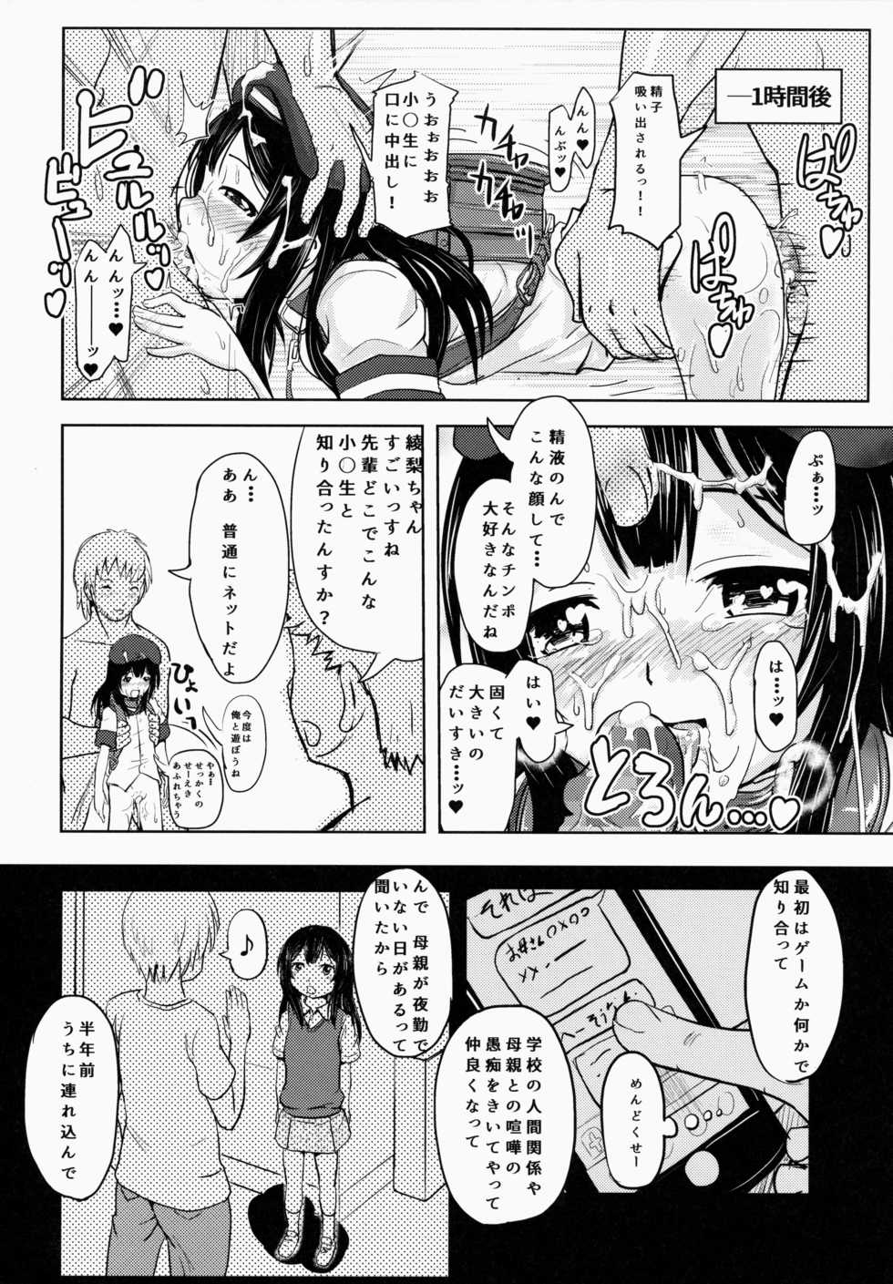 (COMITIA112) [Kujuukuri Nyajuu Kai (Furyouhin)] Shougakusei Bitch wa Saikoudaze! Kobayakawa Ayari no Yoasobi Hen - Page 17