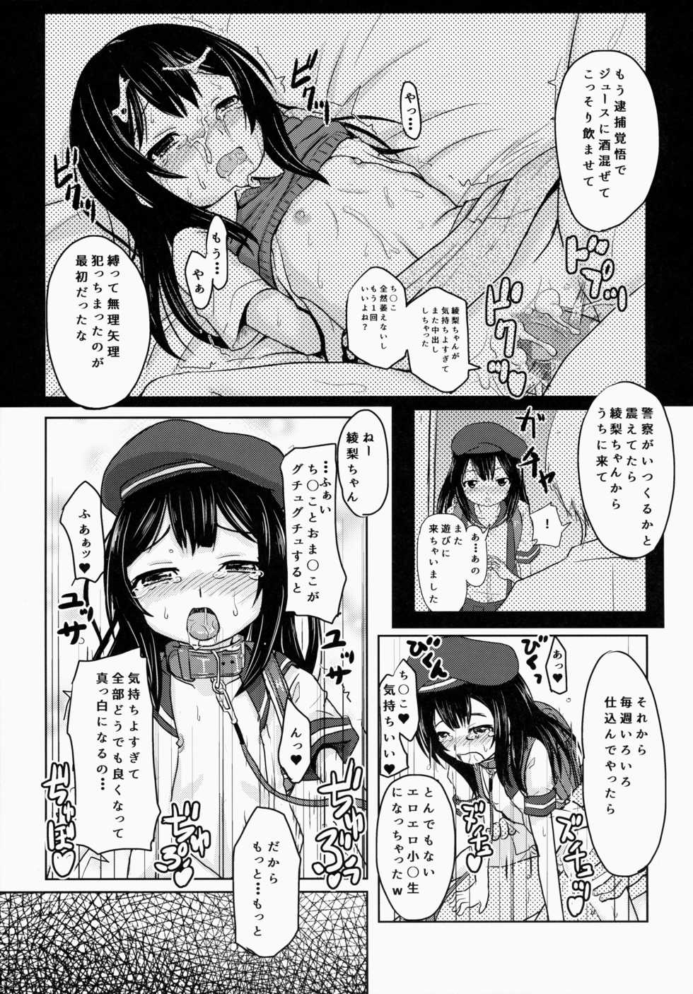 (COMITIA112) [Kujuukuri Nyajuu Kai (Furyouhin)] Shougakusei Bitch wa Saikoudaze! Kobayakawa Ayari no Yoasobi Hen - Page 18