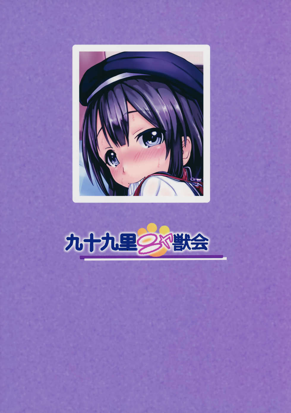 (COMITIA112) [Kujuukuri Nyajuu Kai (Furyouhin)] Shougakusei Bitch wa Saikoudaze! Kobayakawa Ayari no Yoasobi Hen - Page 26