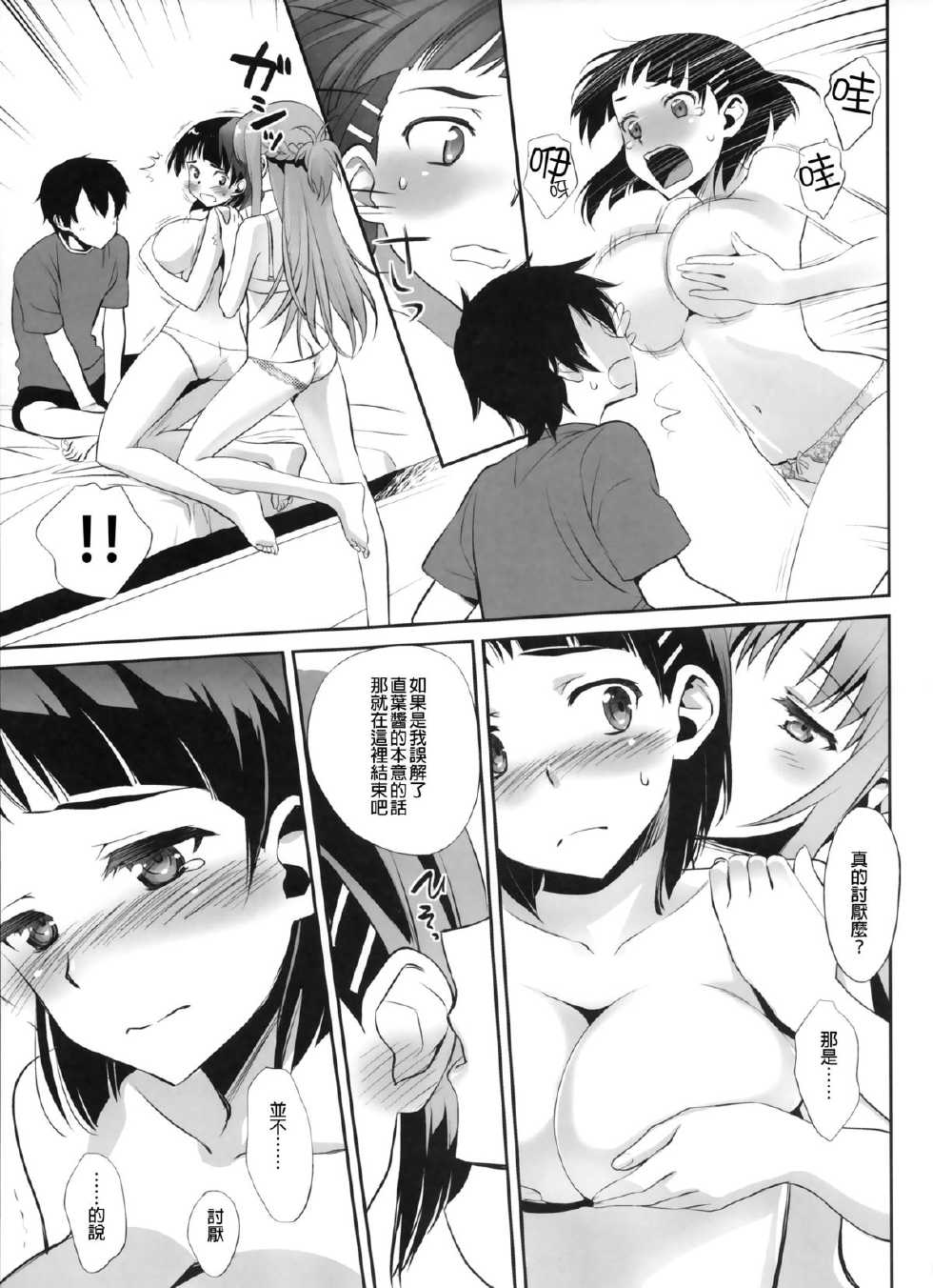 (COMIC1☆9) [Bloody Okojo (Mojyako, Caviar)] Sunny-side up? (Sword Art Online) [Chinese] [无毒汉化组] - Page 17