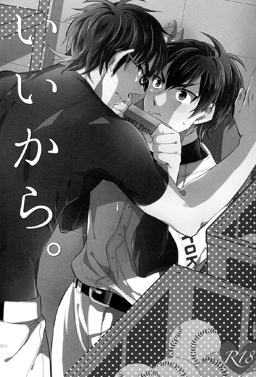 (C87) [JULIA (Matsuyoshi Ako)] Ii Kara (Daiya no Ace) [English] [Fujoshi Bitches & Bunny Scanlations] - Page 2