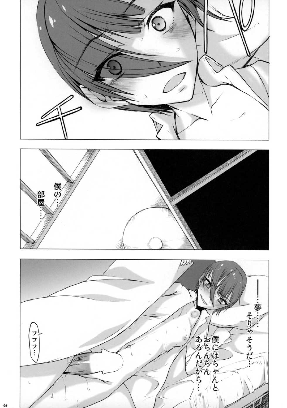 (COMIC1☆9) [Kyomu no Uta (Satou Toshio)] if girl 2 (Boku Girl) - Page 5