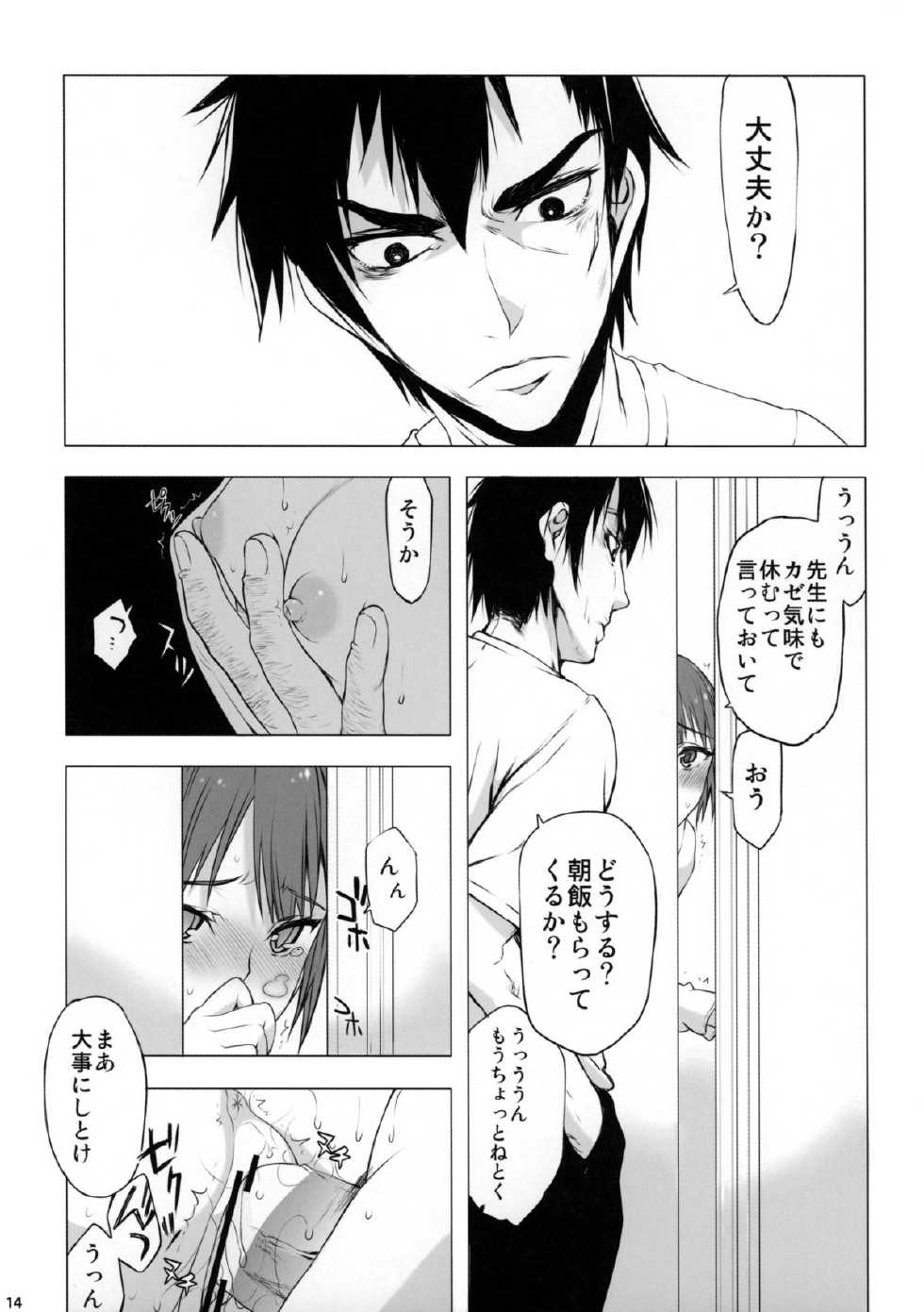 (COMIC1☆9) [Kyomu no Uta (Satou Toshio)] if girl 2 (Boku Girl) - Page 13