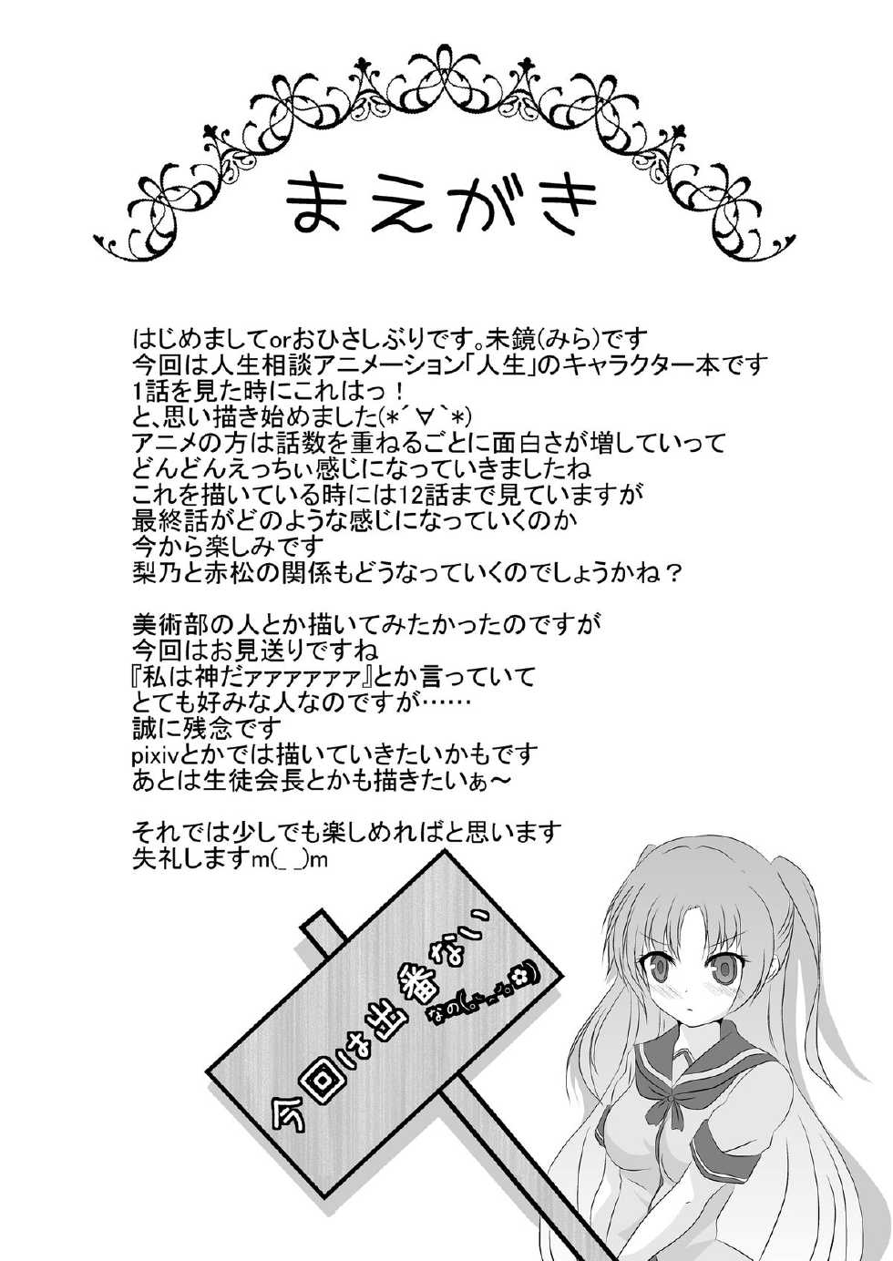 [MirrorWorld (Mira)] Jinsei (Jinsei) [Digital] - Page 3