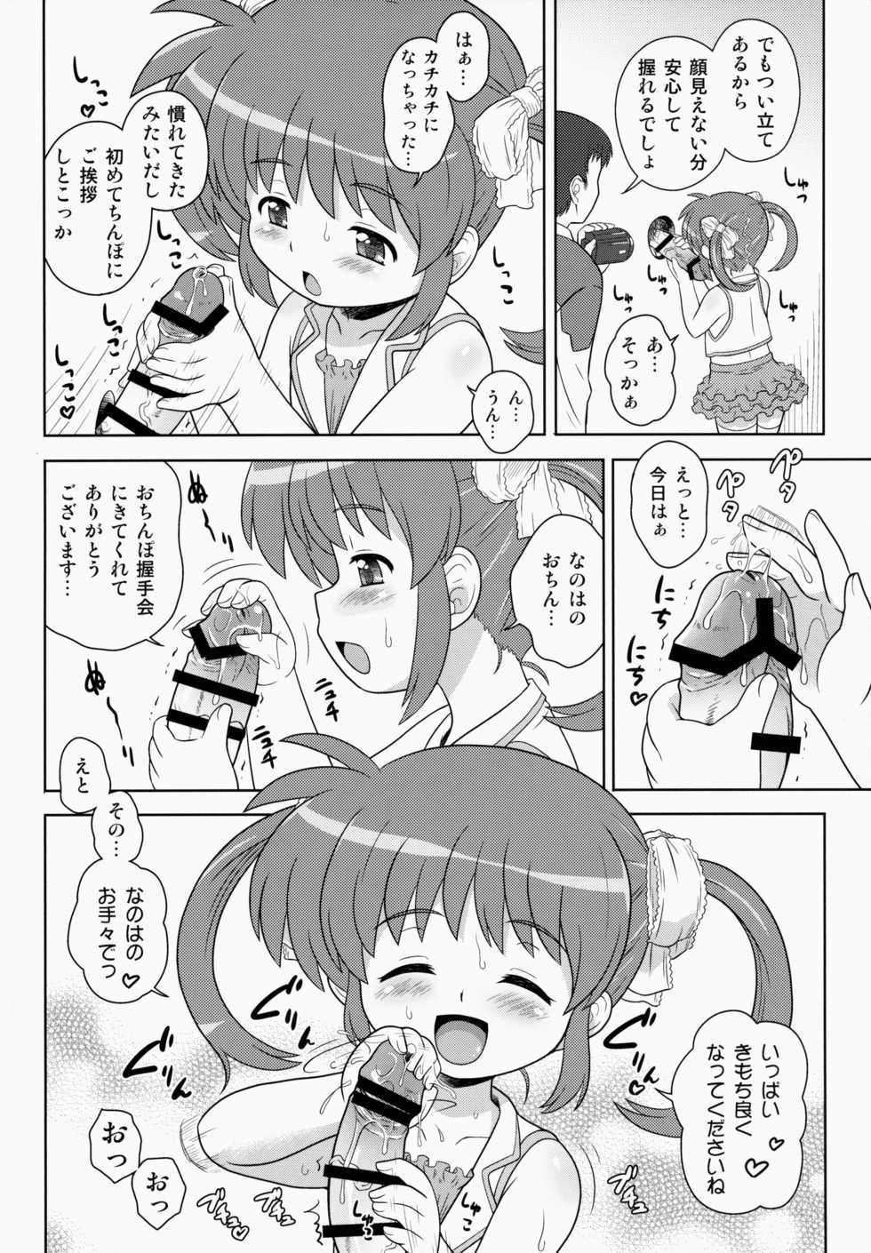 (COMIC1☆9) [Taikan Kyohougumi (Azusa Norihee)] Nanoha-chan ANA (Mahou Shoujo Lyrical Nanoha) - Page 7
