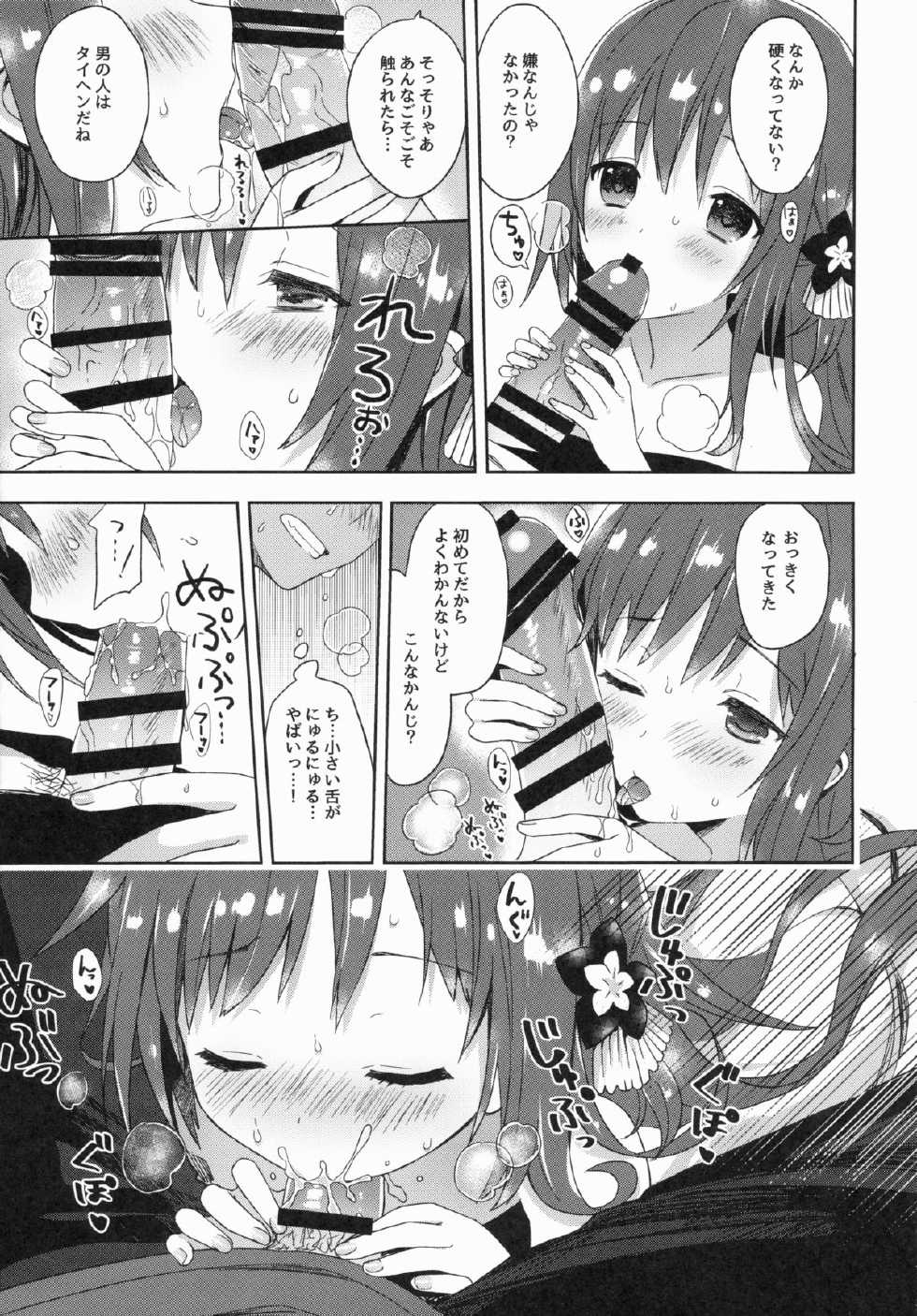 (COMIC1☆9) [SAKURAWHITE (Yuuki Rika)] ALEXANDRIA RED - Page 15
